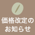 珈琲生豆価格改定のお知らせ（新価格の提示）